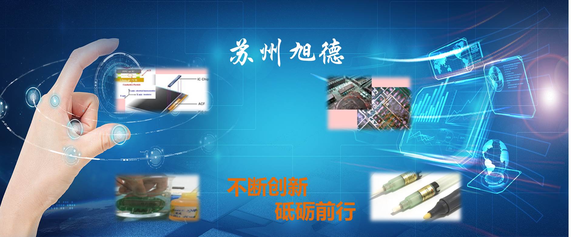 苏州旭德电子科技有限公司